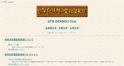 Desktop Screenshot of gfd-dennou.org
