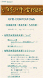 Mobile Screenshot of gfd-dennou.org