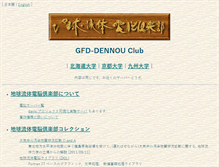 Tablet Screenshot of gfd-dennou.org