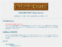 Tablet Screenshot of davis.gfd-dennou.org